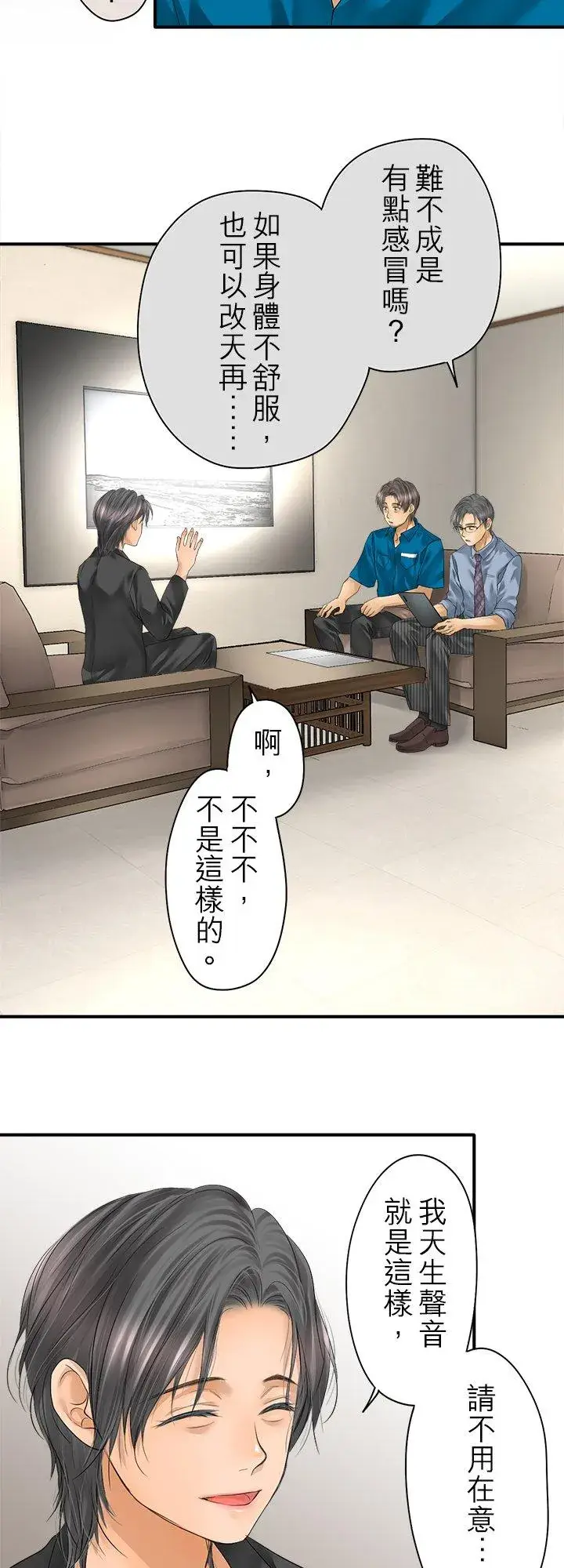 漫画《梗在喉间的话语》第98话第11张图