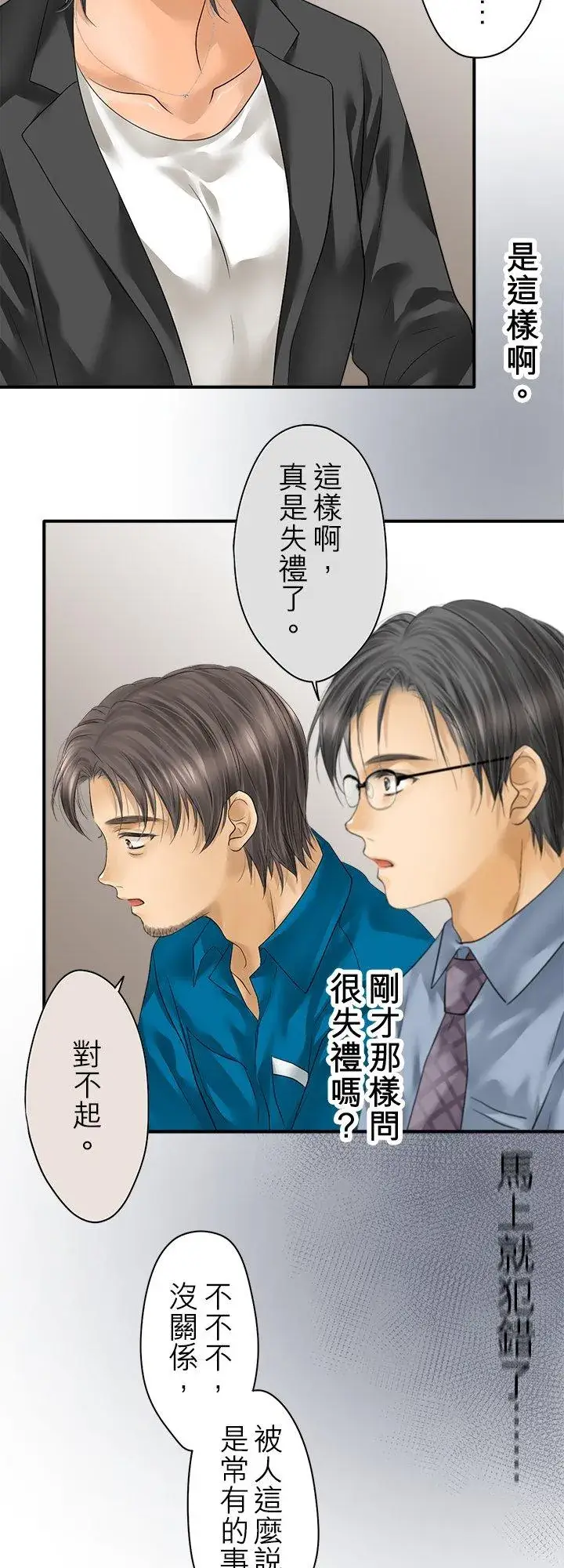 漫画《梗在喉间的话语》第98话第12张图