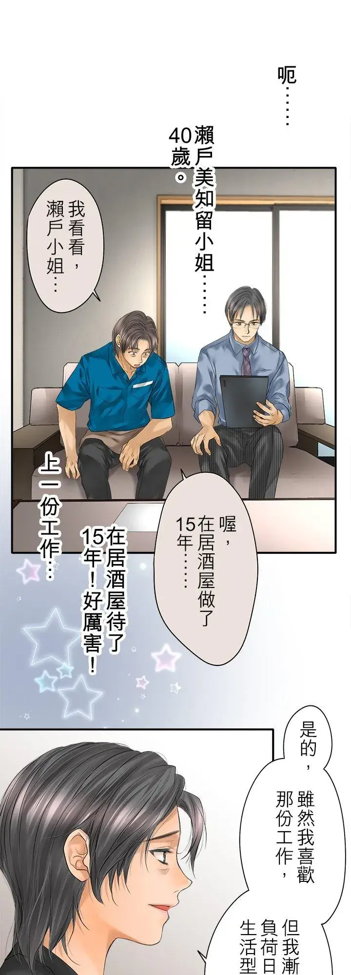 漫画《梗在喉间的话语》第98话第14张图