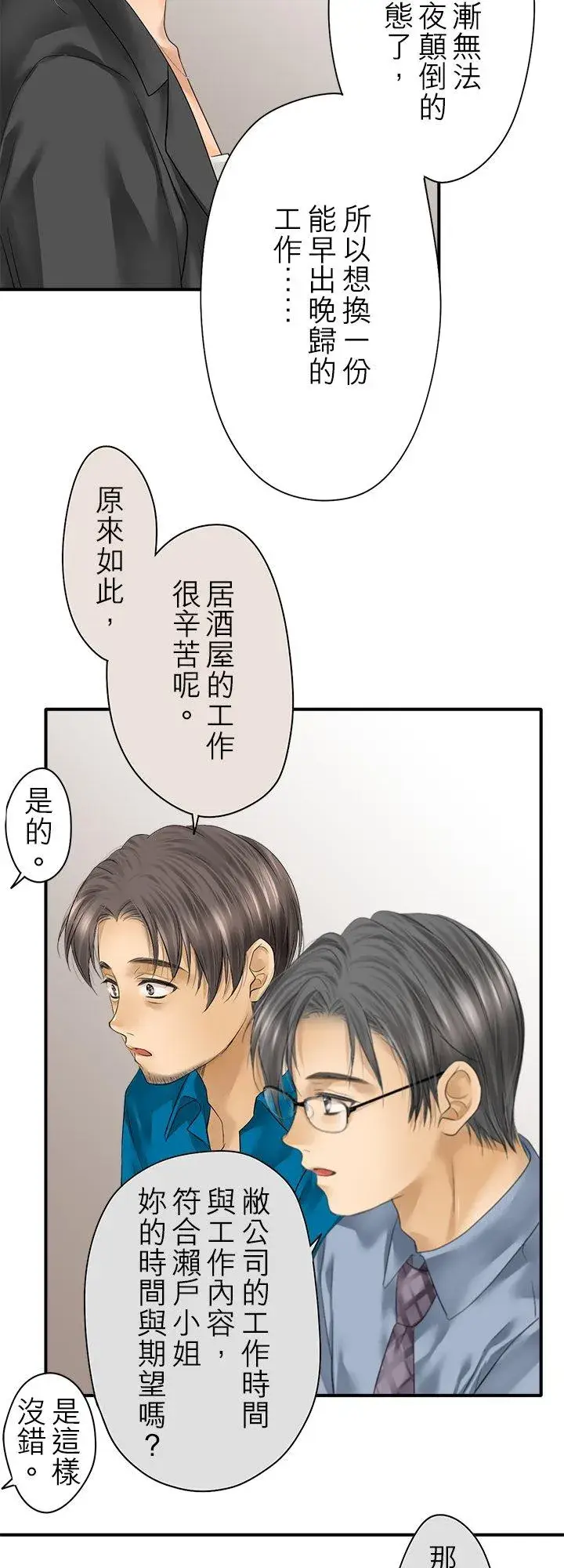 漫画《梗在喉间的话语》第98话第15张图