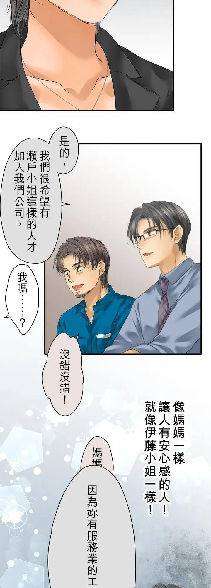 漫画《梗在喉间的话语》第98话第17张图