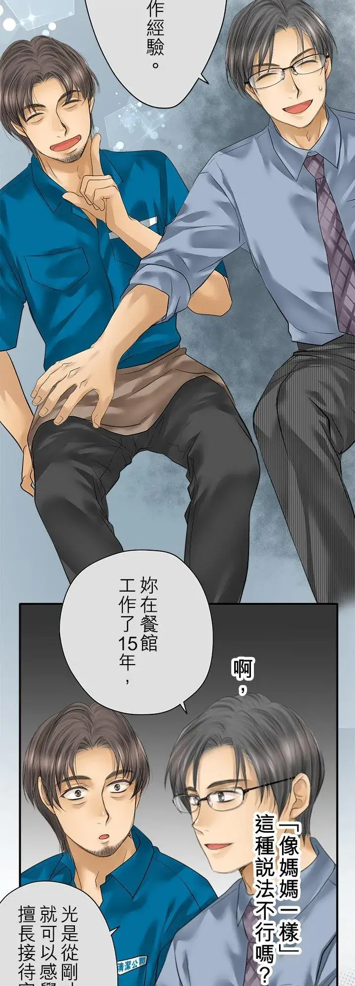 漫画《梗在喉间的话语》第98话第18张图