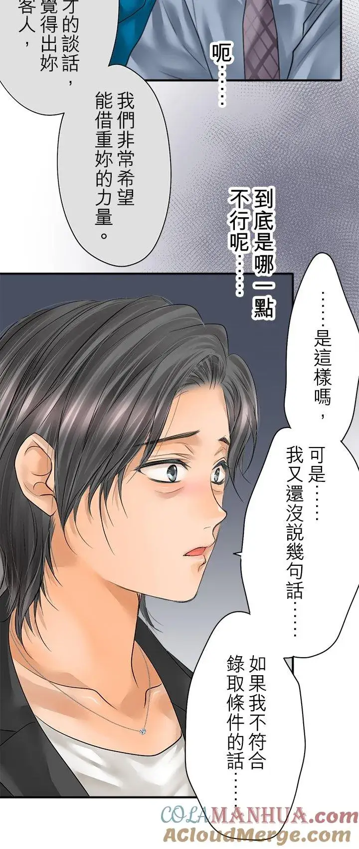 漫画《梗在喉间的话语》第98话第19张图