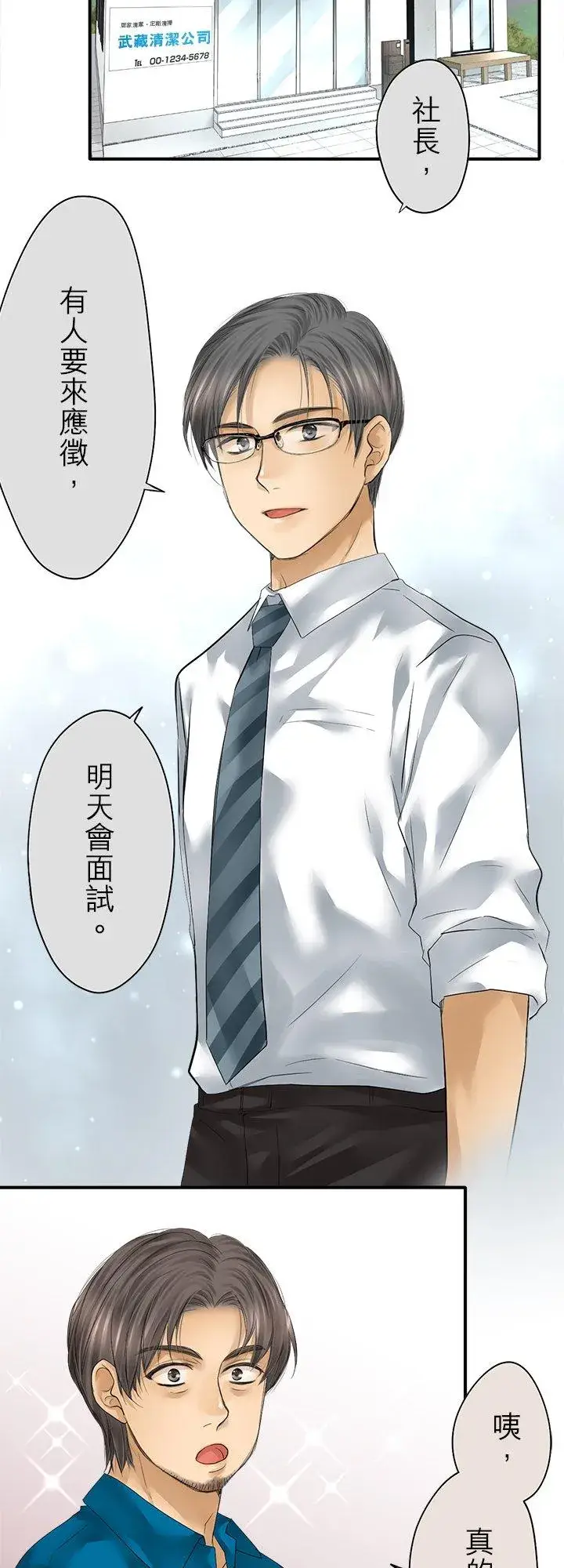 漫画《梗在喉间的话语》第98话第2张图