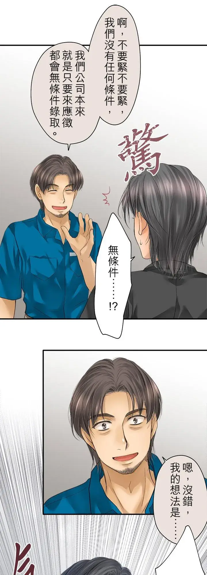 漫画《梗在喉间的话语》第98话第20张图