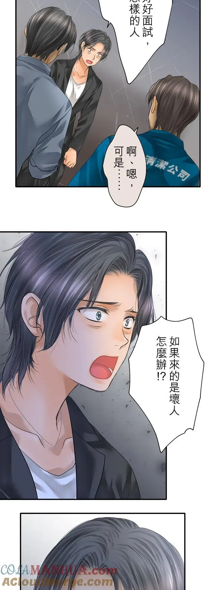 漫画《梗在喉间的话语》第98话第22张图
