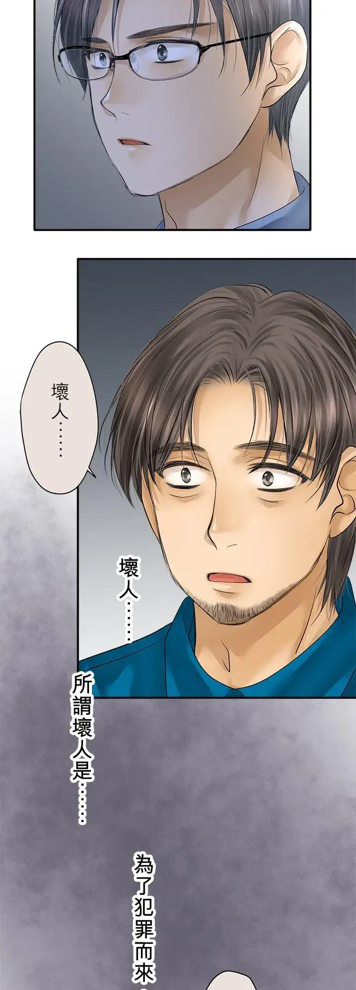 漫画《梗在喉间的话语》第98话第23张图