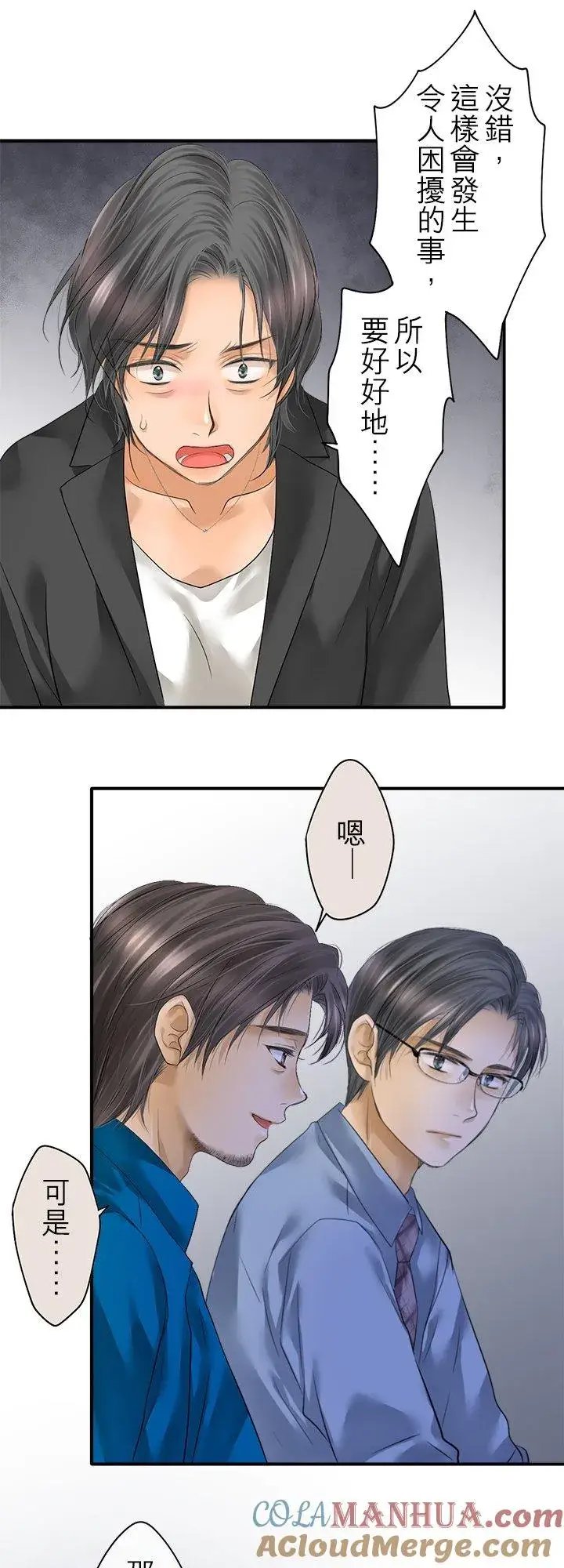 漫画《梗在喉间的话语》第98话第25张图