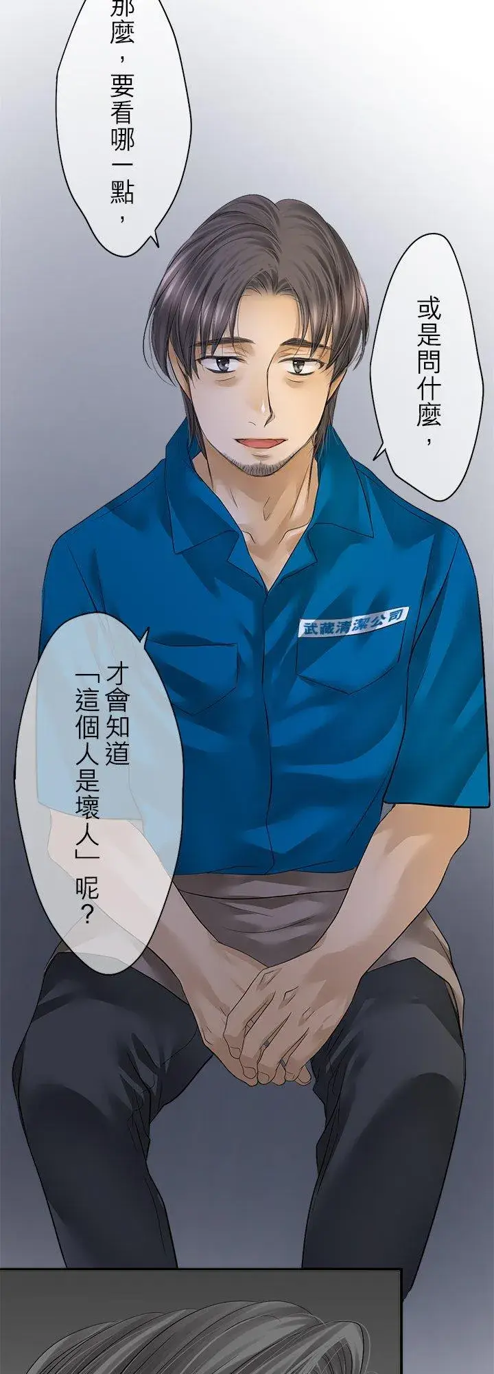 漫画《梗在喉间的话语》第98话第26张图