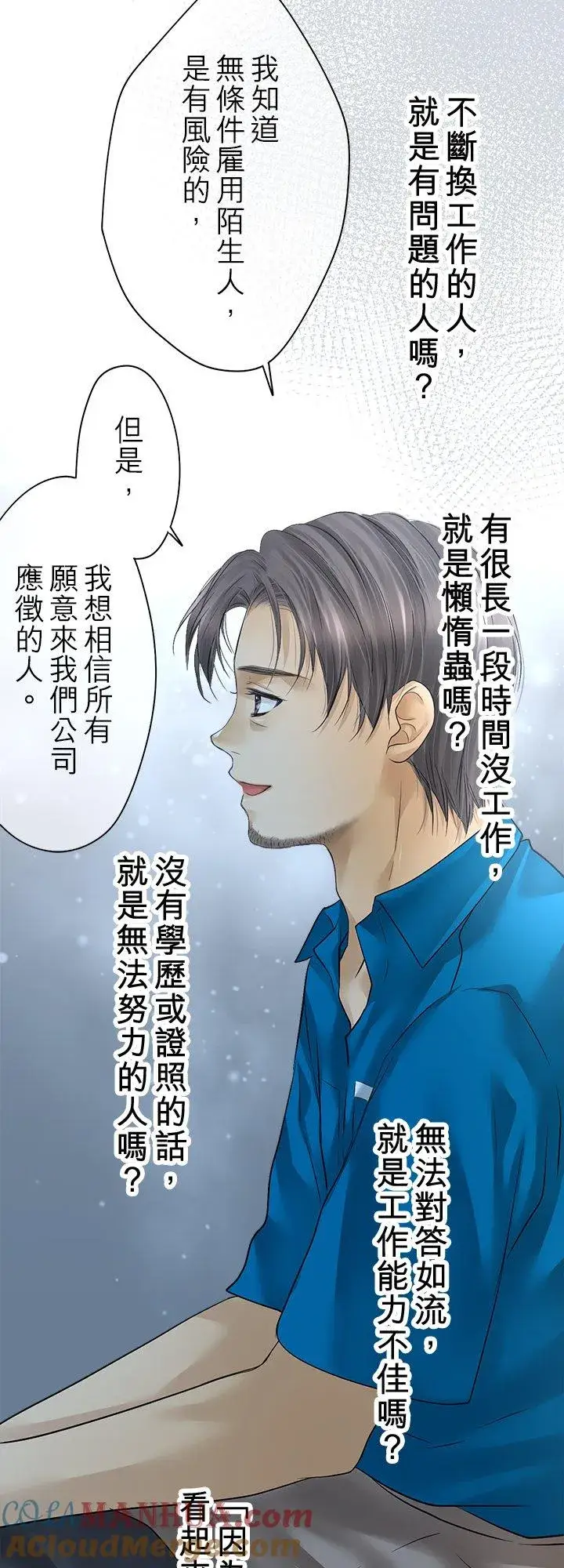 漫画《梗在喉间的话语》第98话第28张图