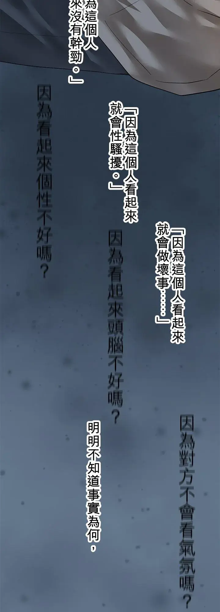 漫画《梗在喉间的话语》第98话第29张图