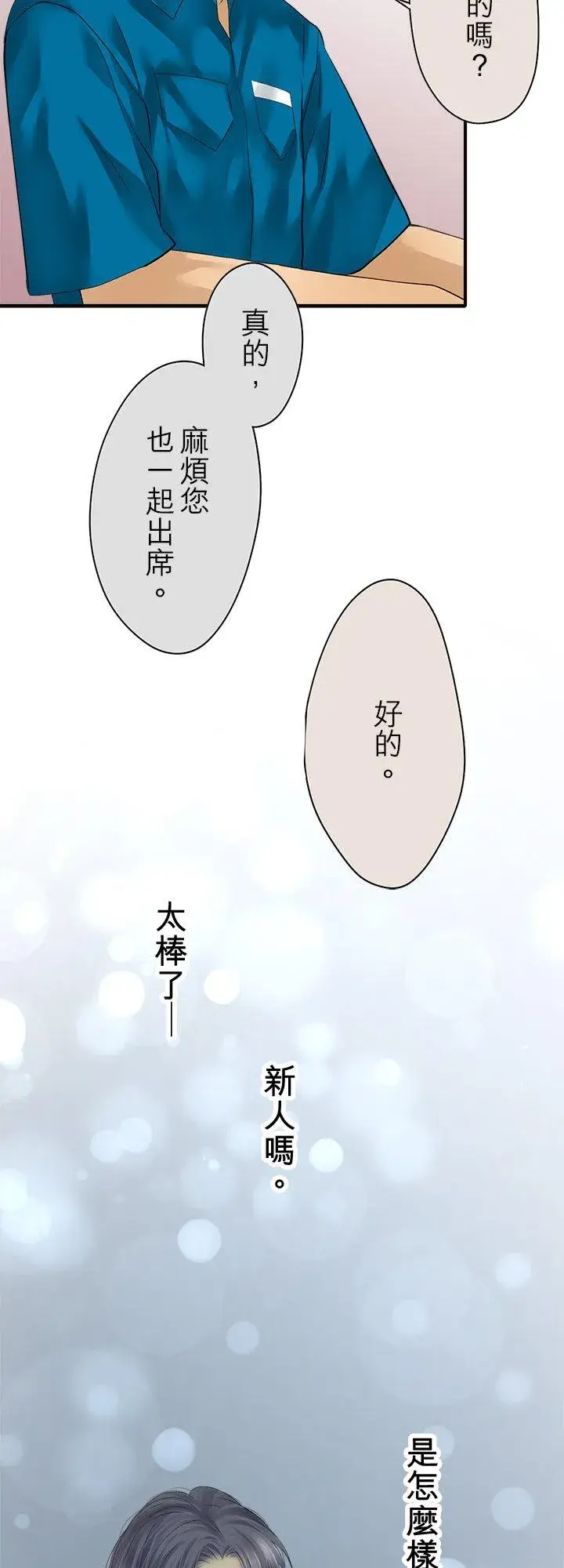 漫画《梗在喉间的话语》第98话第3张图