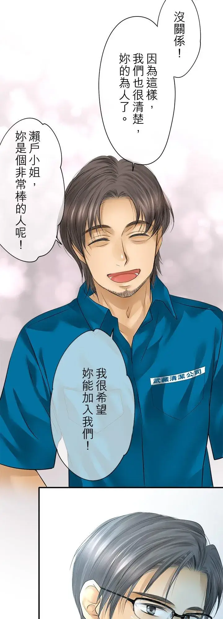 漫画《梗在喉间的话语》第98话第32张图