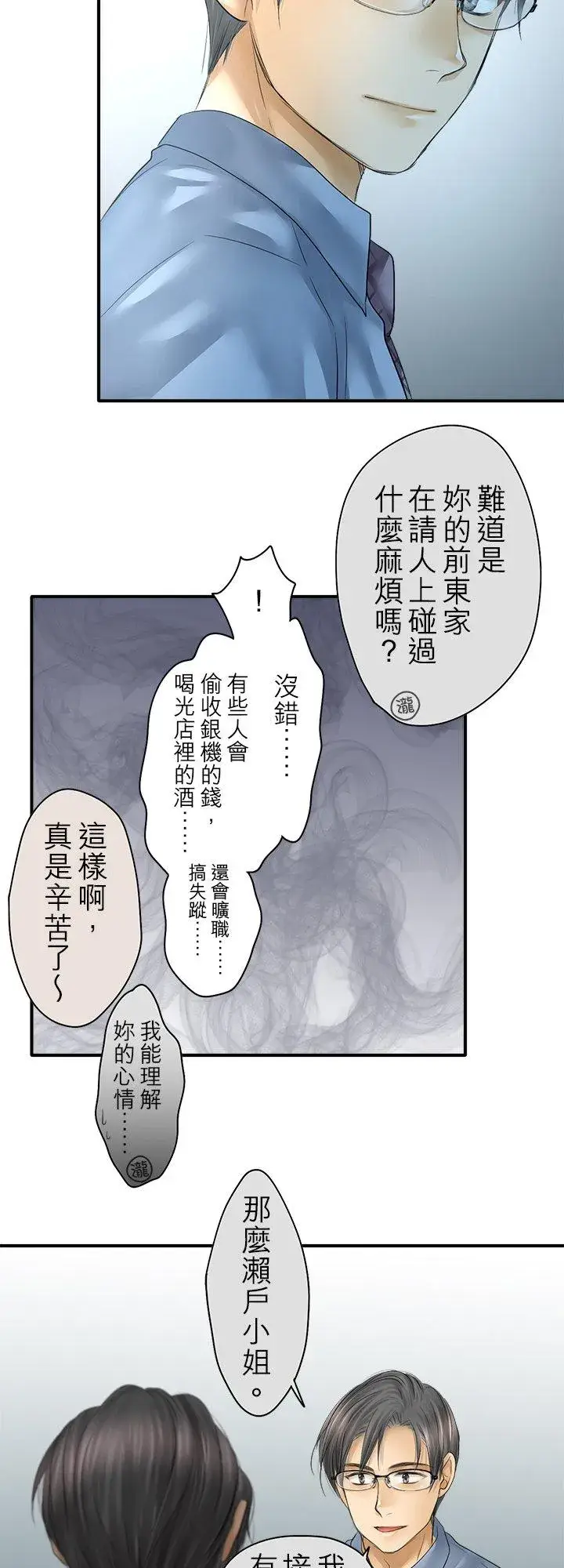 漫画《梗在喉间的话语》第98话第33张图