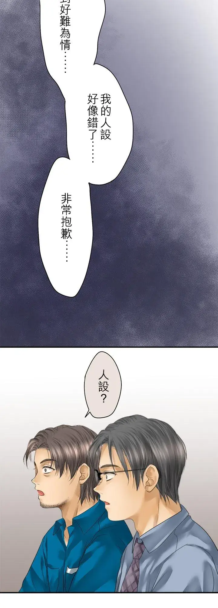 漫画《梗在喉间的话语》第98话第35张图
