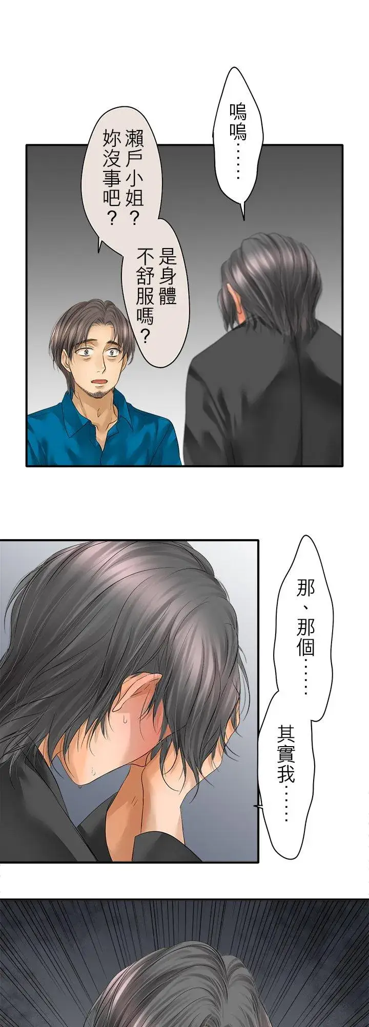 漫画《梗在喉间的话语》第98话第36张图