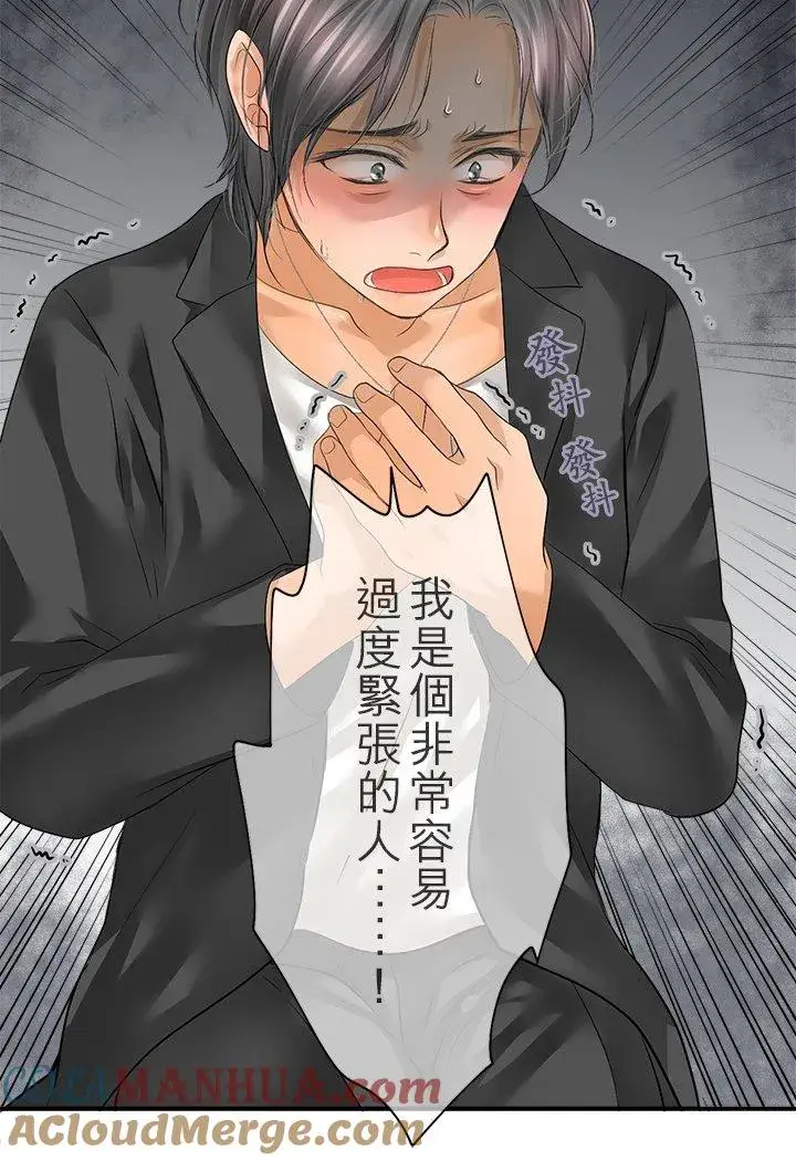 漫画《梗在喉间的话语》第98话第37张图
