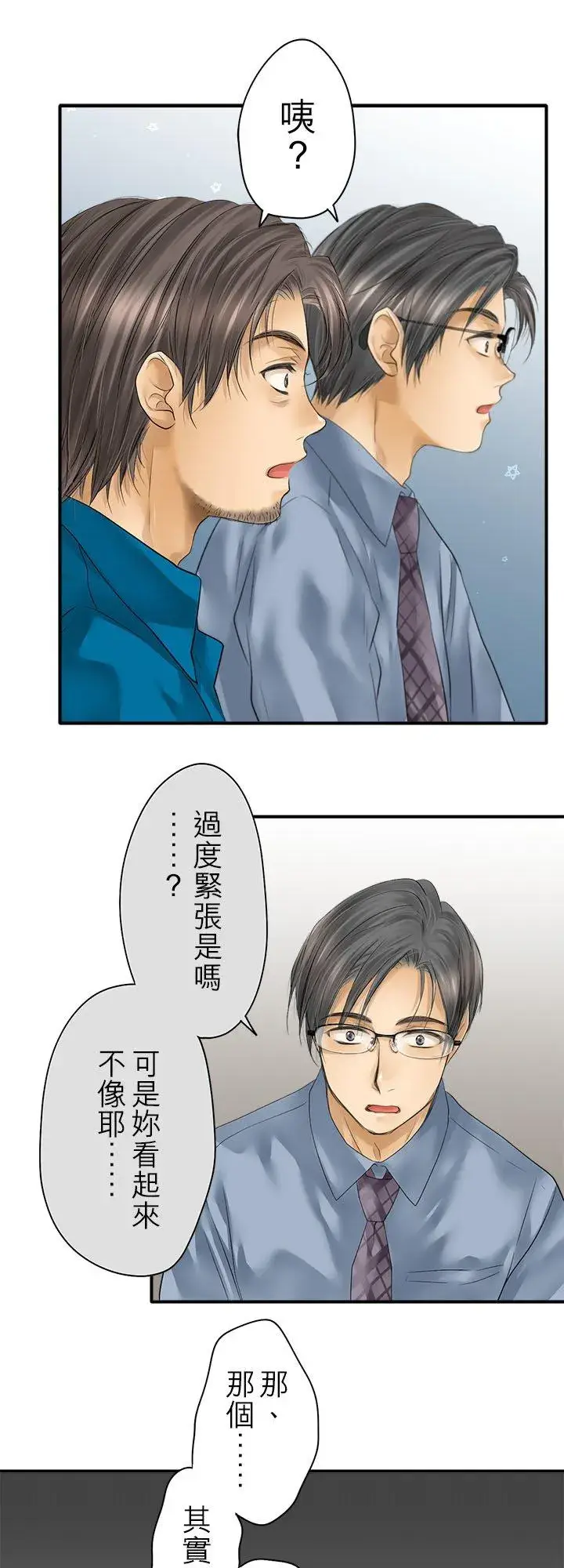 漫画《梗在喉间的话语》第98话第38张图