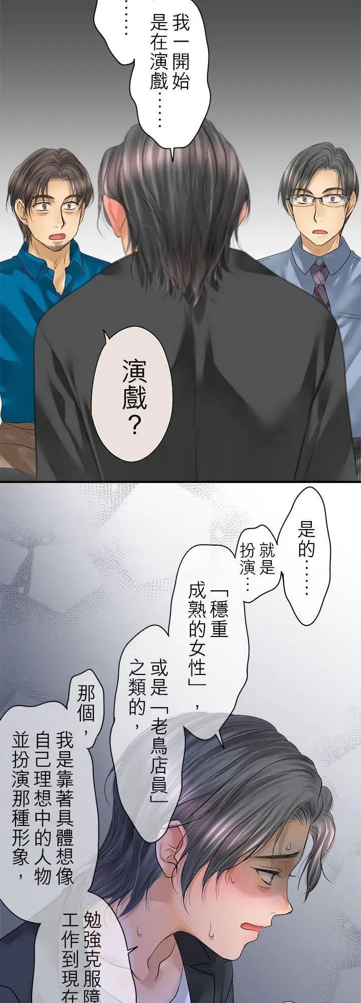 漫画《梗在喉间的话语》第98话第39张图