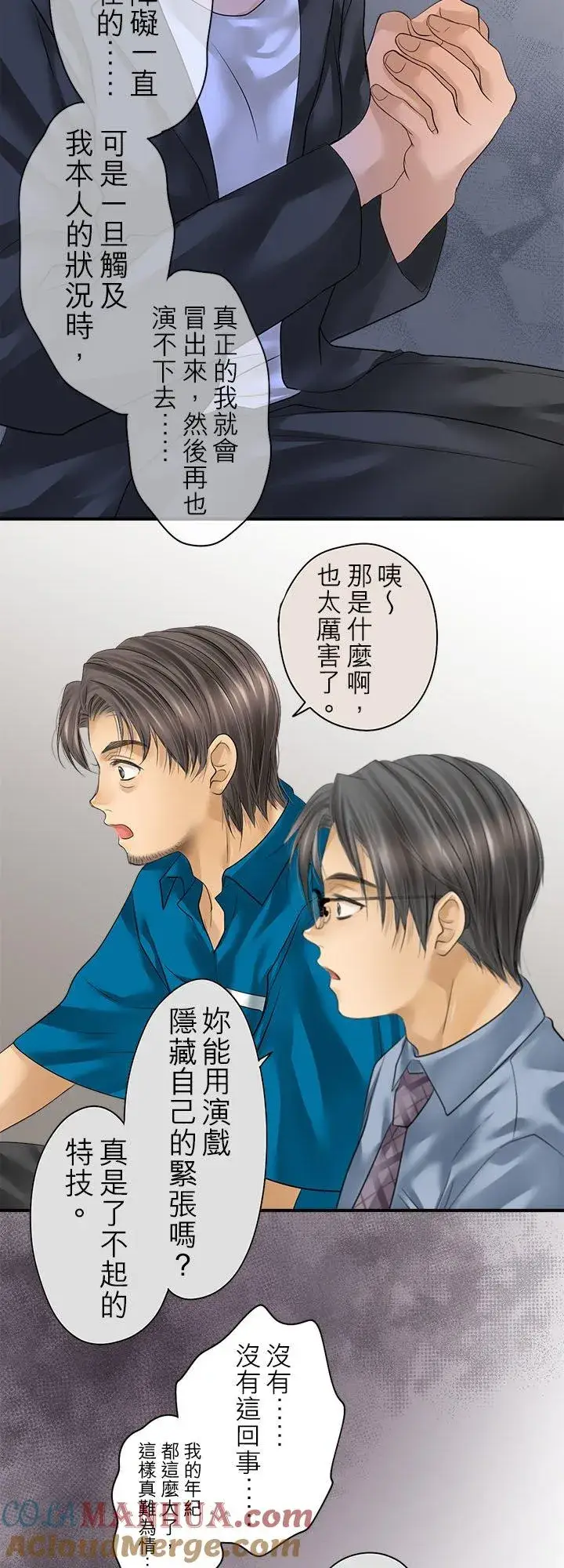 漫画《梗在喉间的话语》第98话第40张图