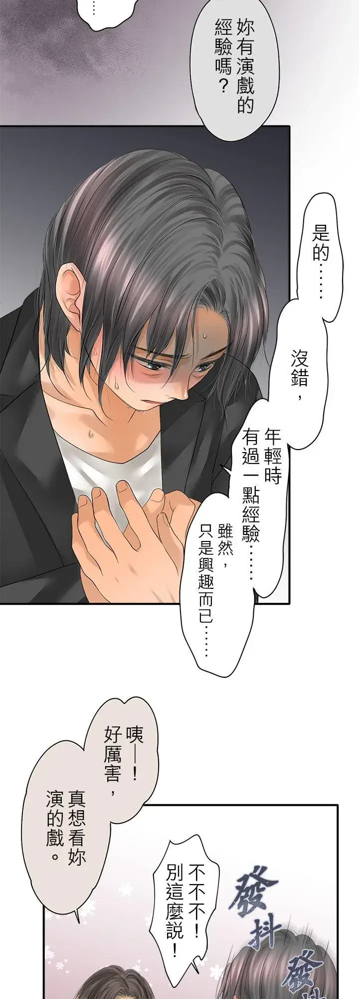 漫画《梗在喉间的话语》第98话第41张图