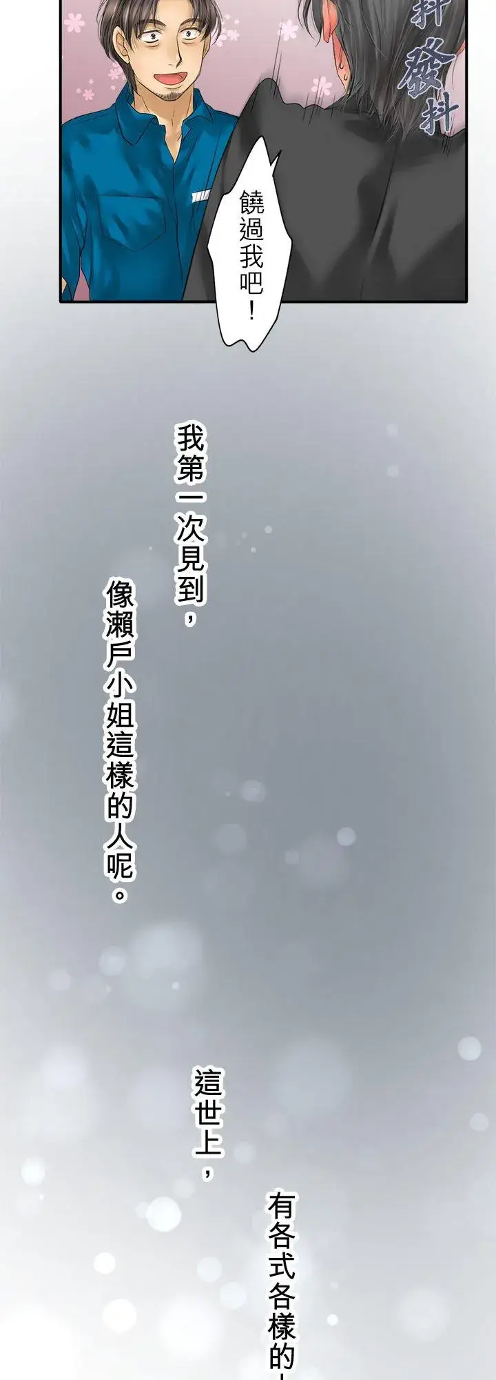 漫画《梗在喉间的话语》第98话第42张图