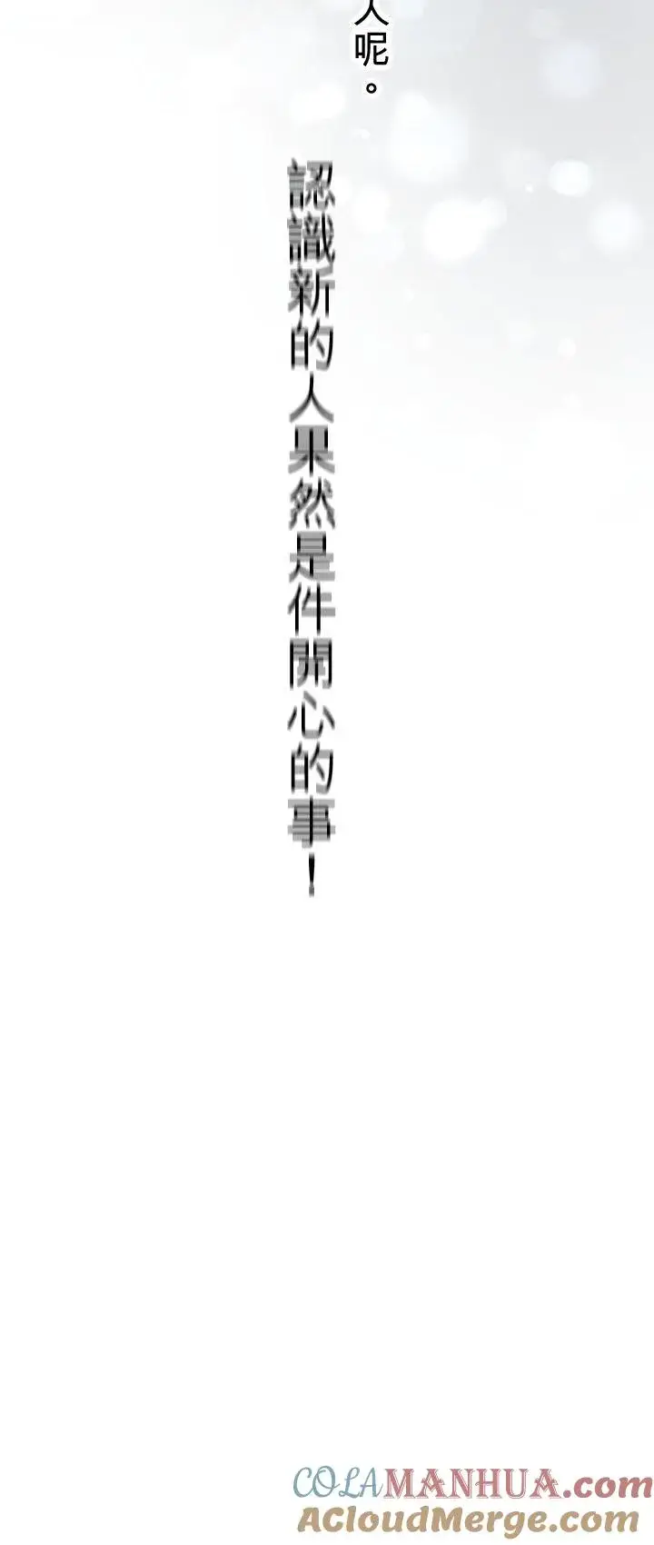 漫画《梗在喉间的话语》第98话第43张图