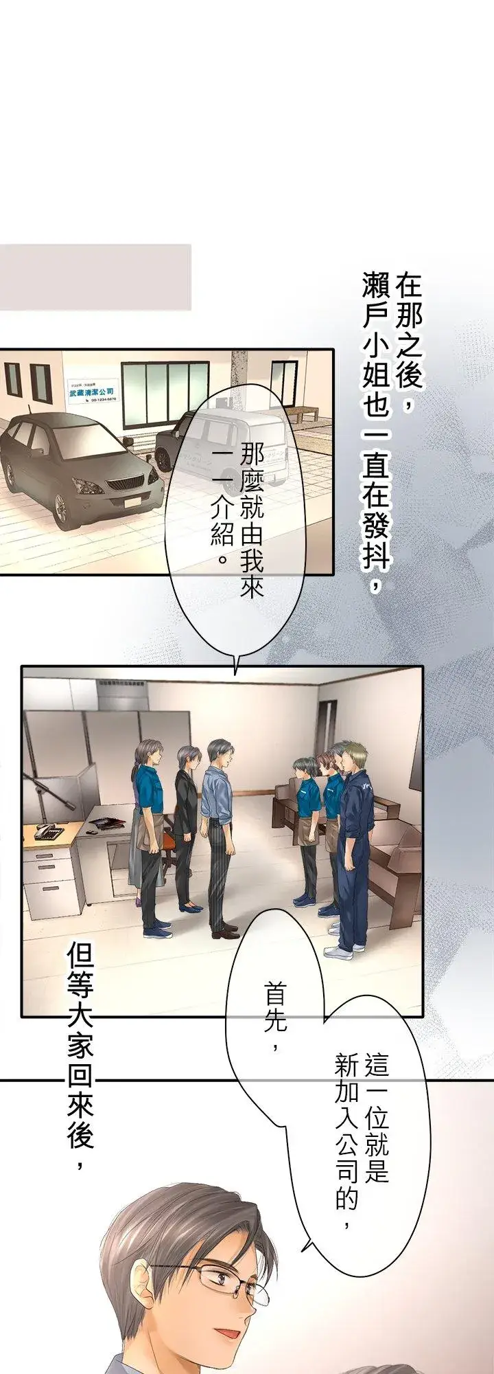 漫画《梗在喉间的话语》第98话第44张图