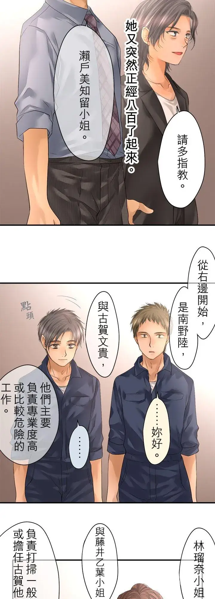 漫画《梗在喉间的话语》第98话第45张图