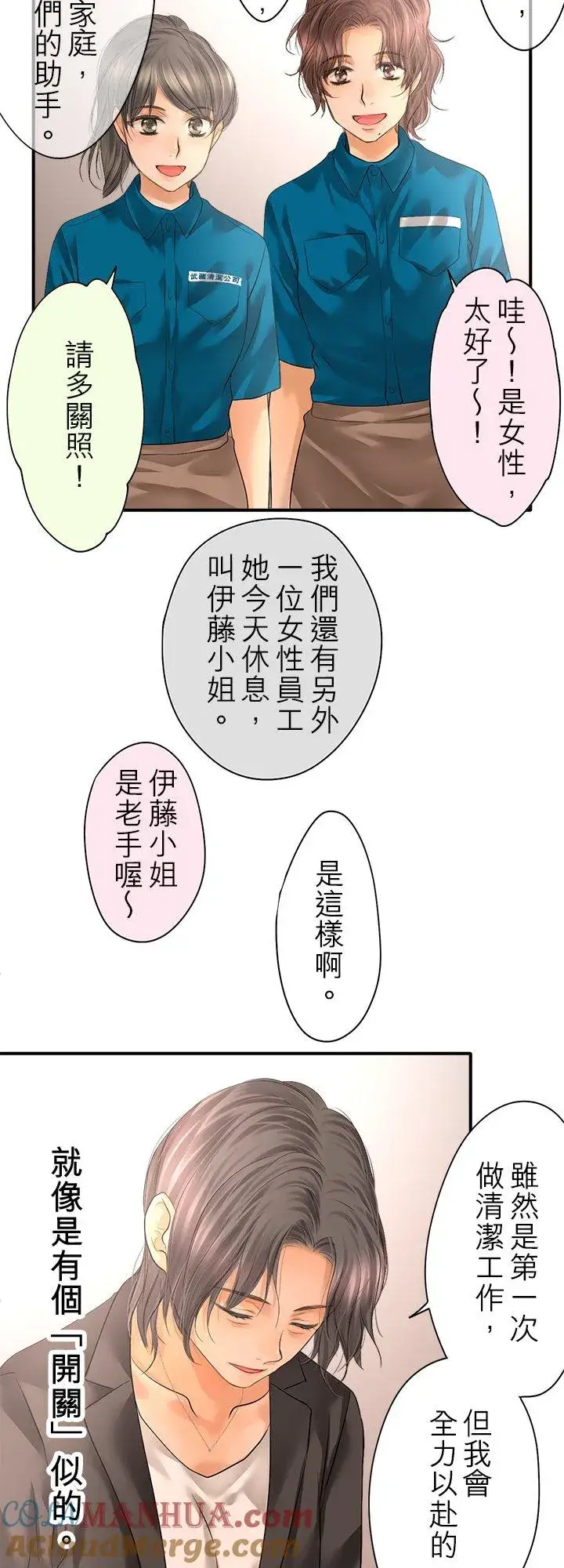 漫画《梗在喉间的话语》第98话第46张图