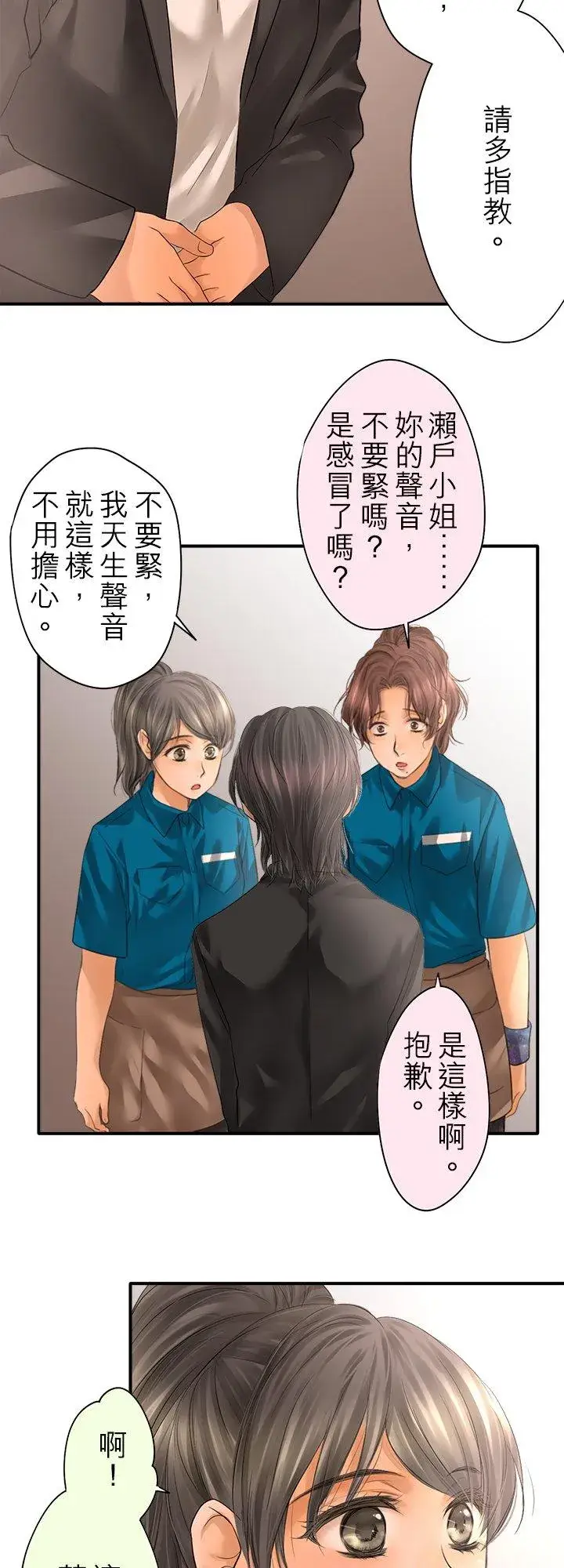 漫画《梗在喉间的话语》第98话第47张图