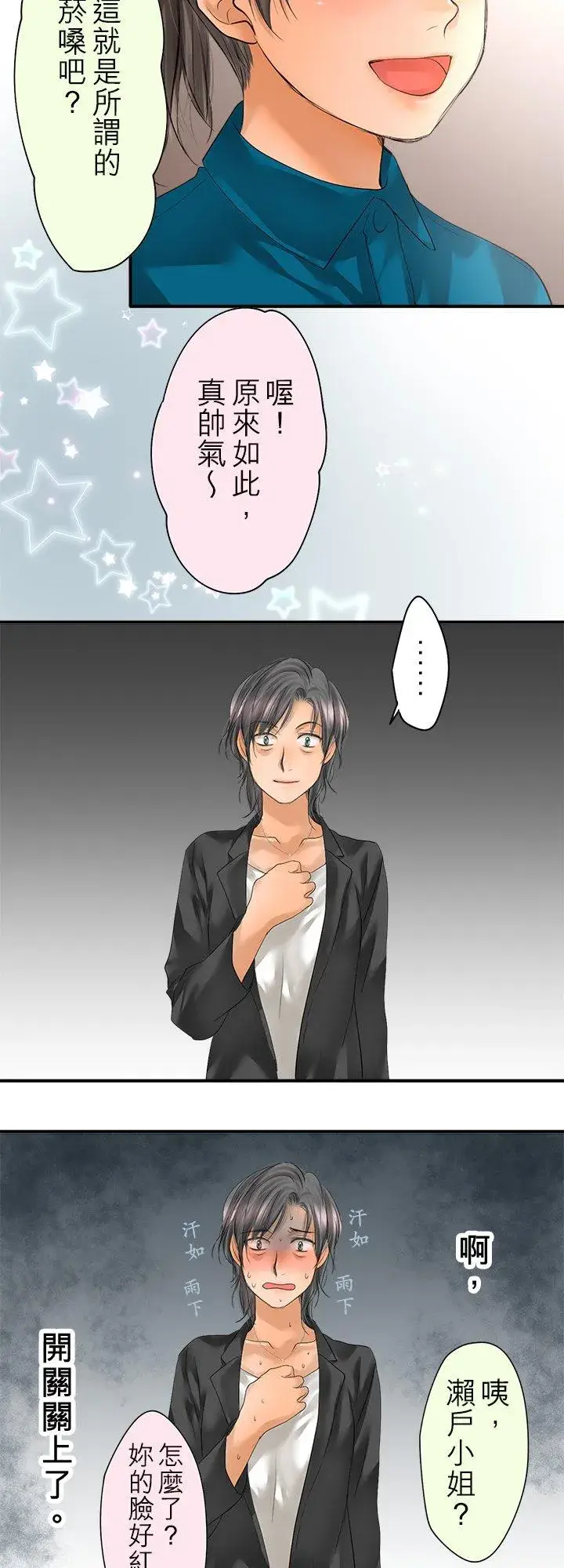 漫画《梗在喉间的话语》第98话第48张图