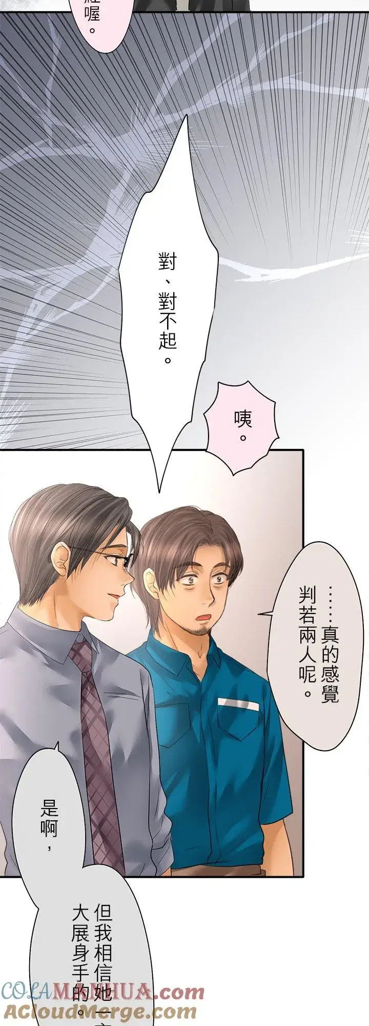 漫画《梗在喉间的话语》第98话第49张图