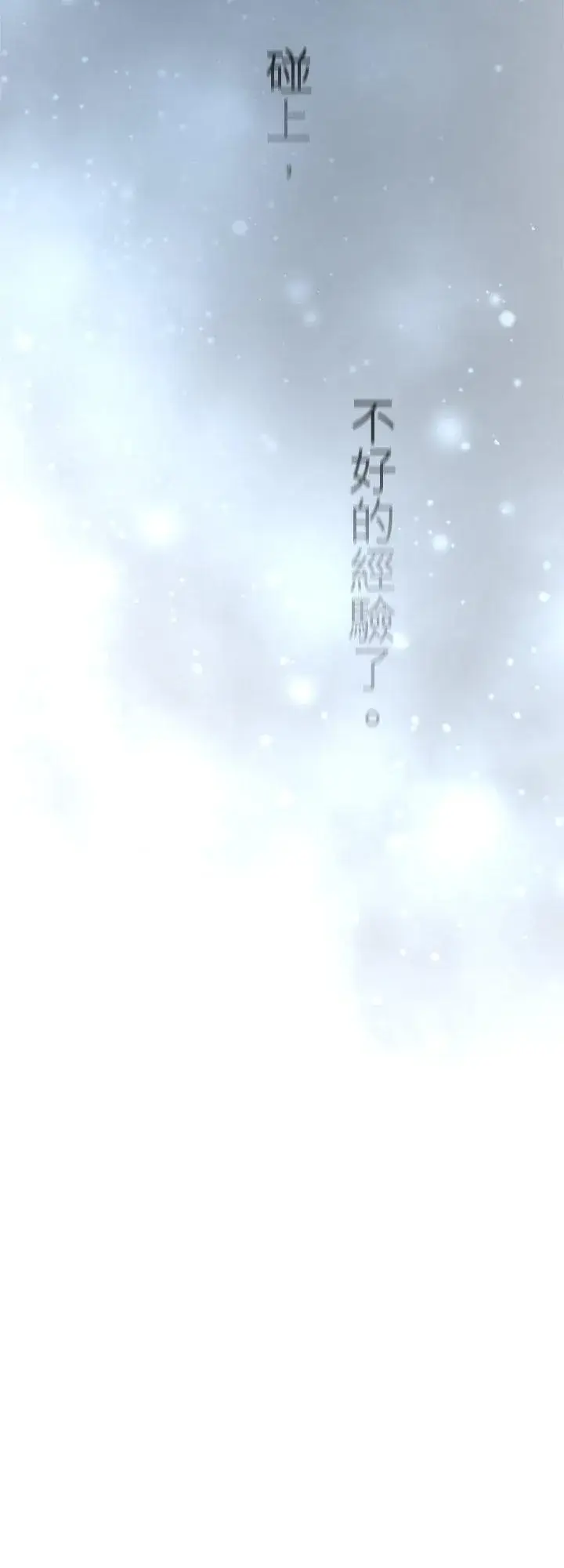 漫画《梗在喉间的话语》第98话第5张图