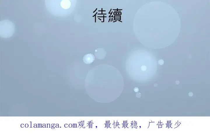 漫画《梗在喉间的话语》第98话第51张图
