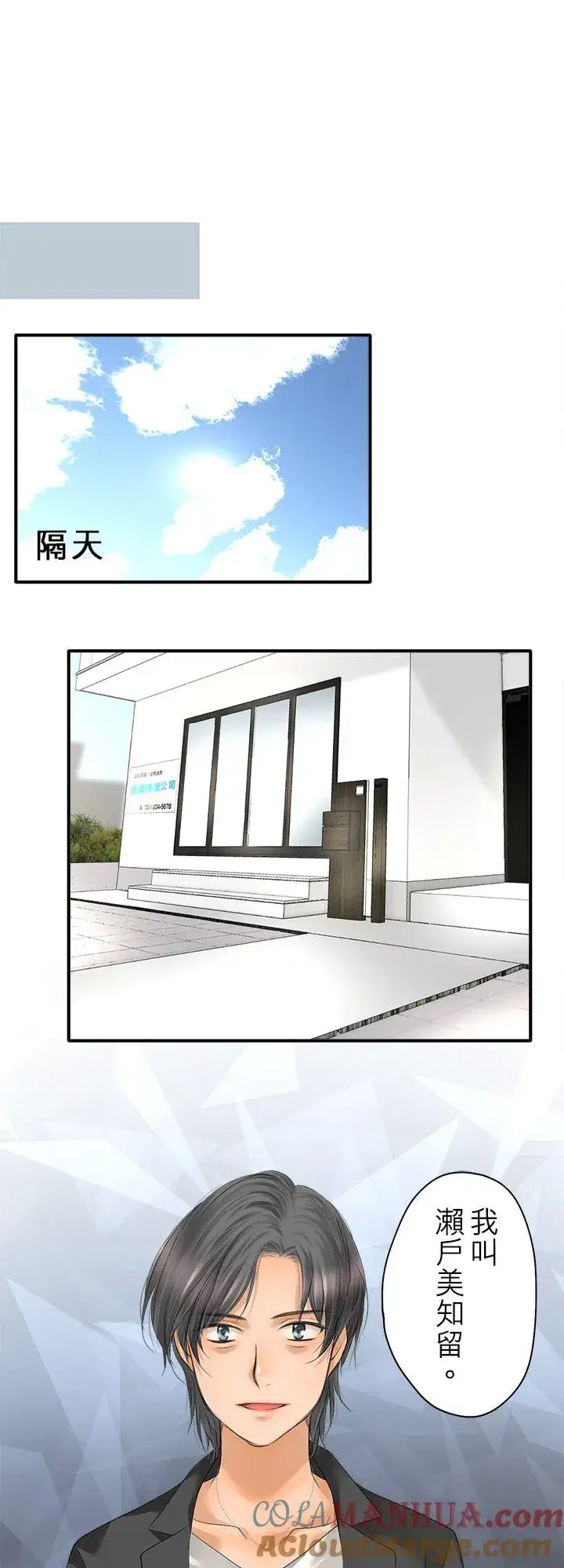 漫画《梗在喉间的话语》第98话第7张图