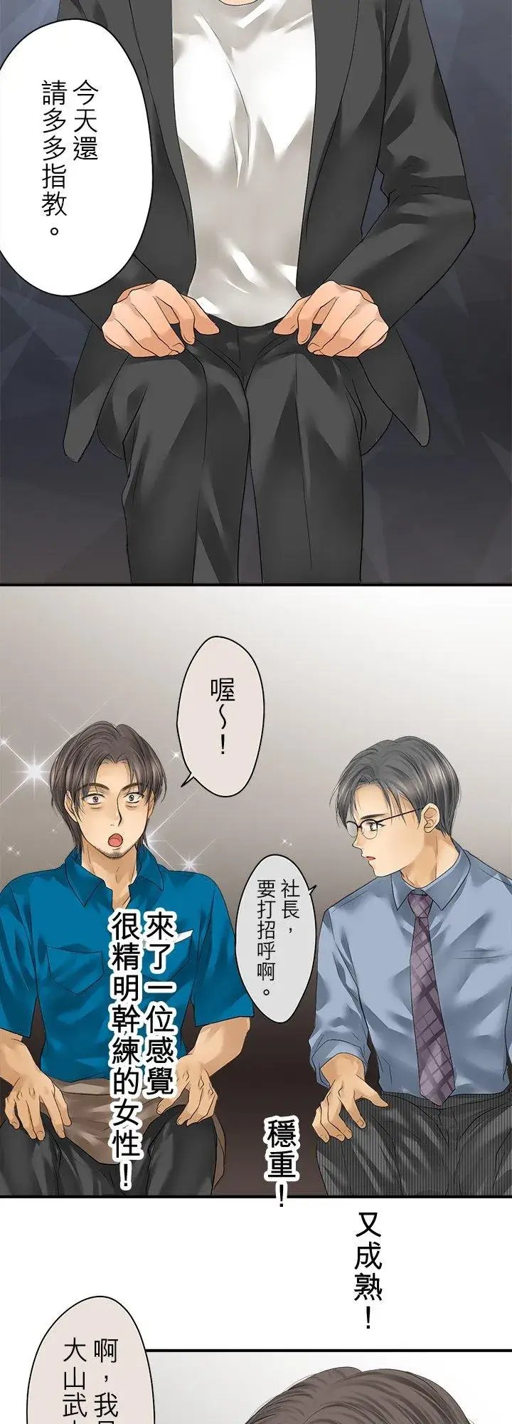 漫画《梗在喉间的话语》第98话第8张图