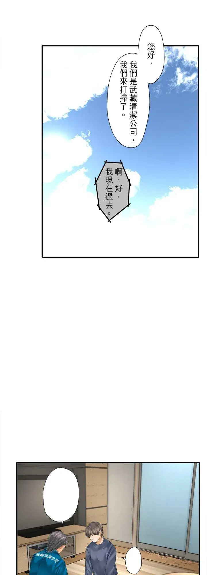 漫画《梗在喉间的话语》第99话第10张图