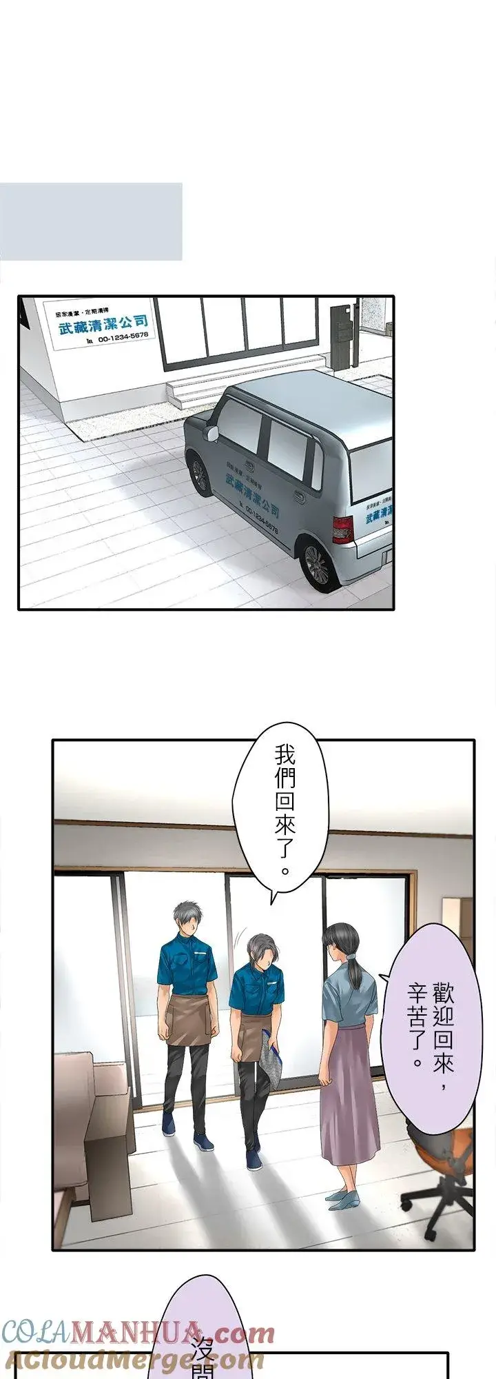 漫画《梗在喉间的话语》第99话第13张图