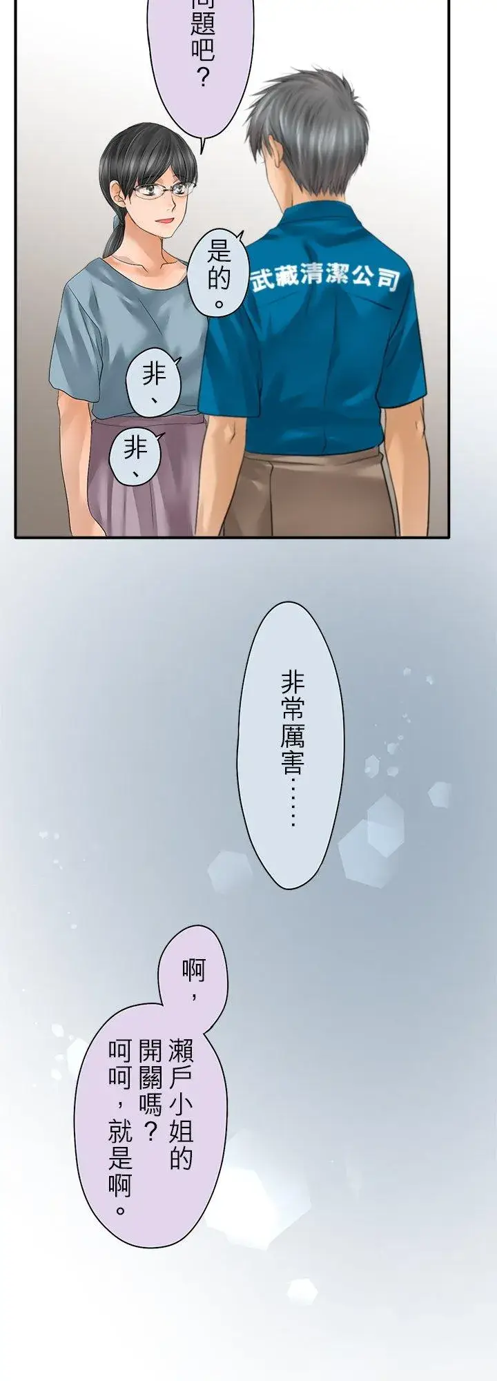 漫画《梗在喉间的话语》第99话第14张图