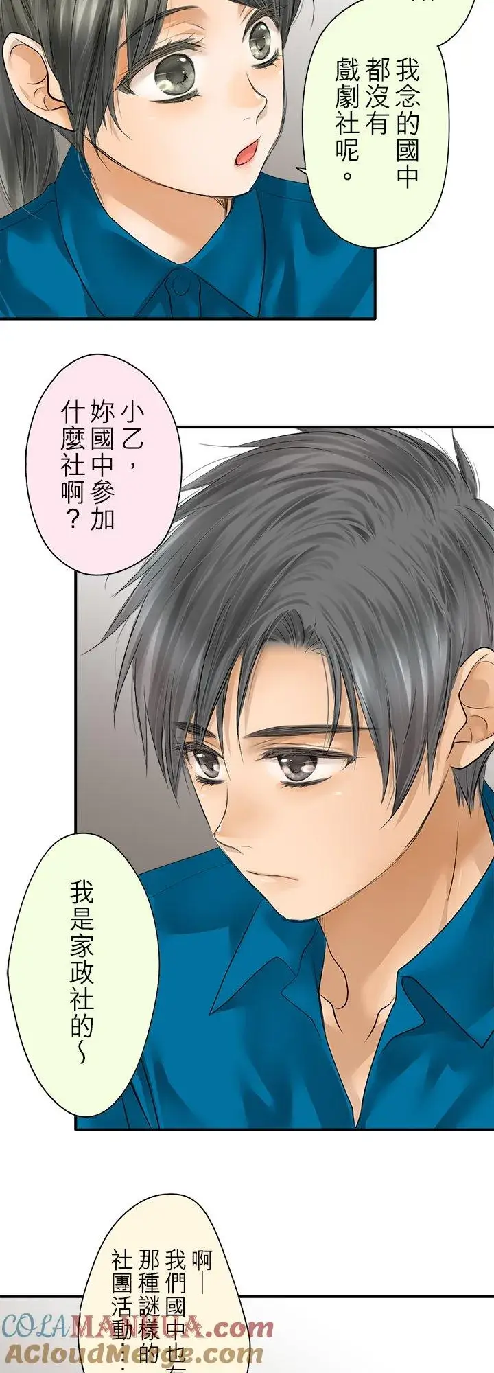 漫画《梗在喉间的话语》第99话第17张图