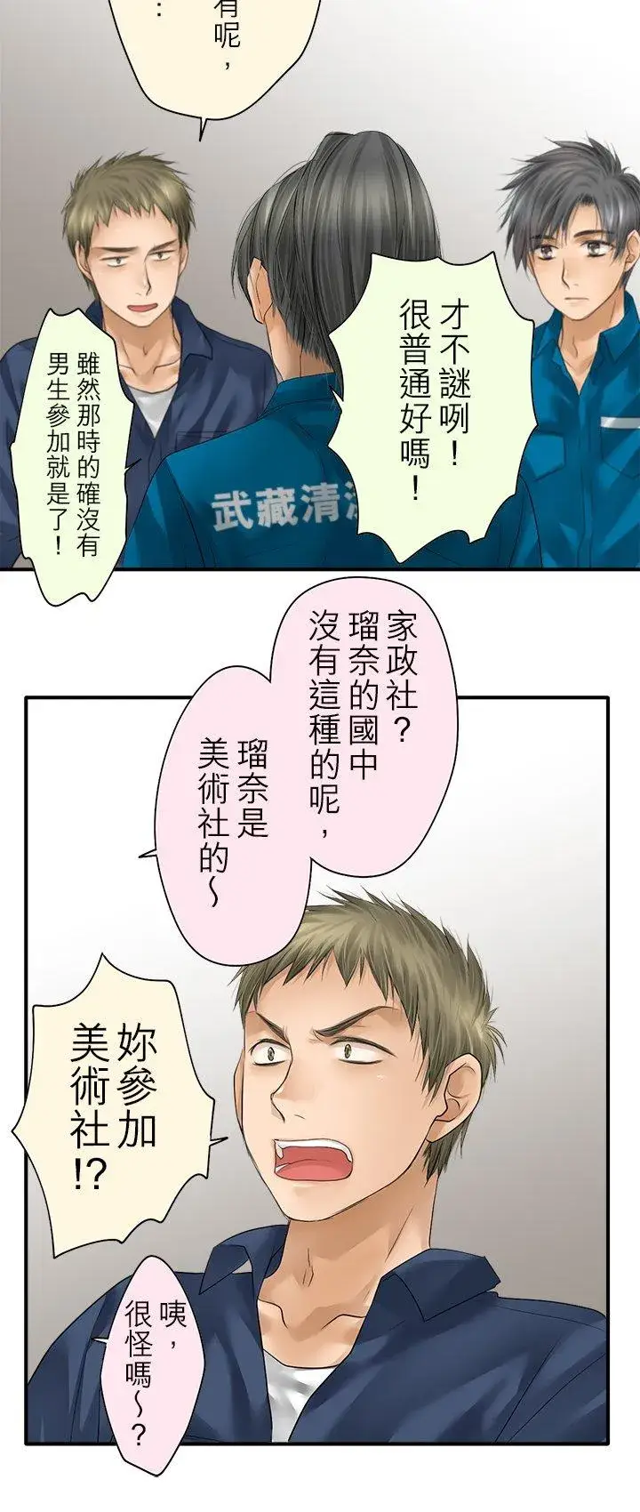 漫画《梗在喉间的话语》第99话第18张图