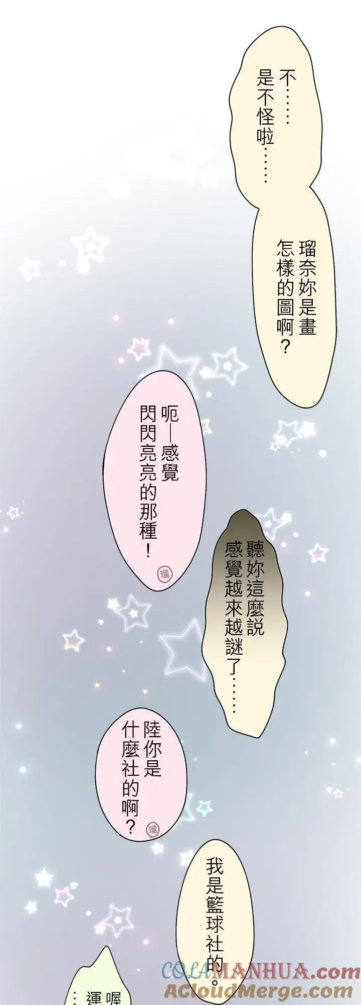 漫画《梗在喉间的话语》第99话第19张图