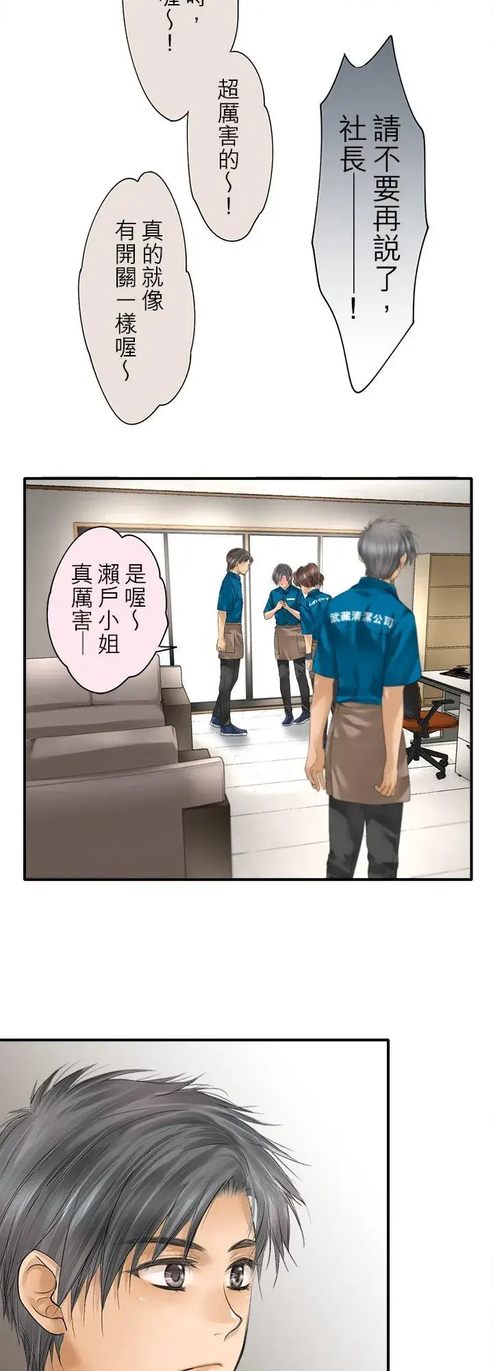 漫画《梗在喉间的话语》第99话第2张图