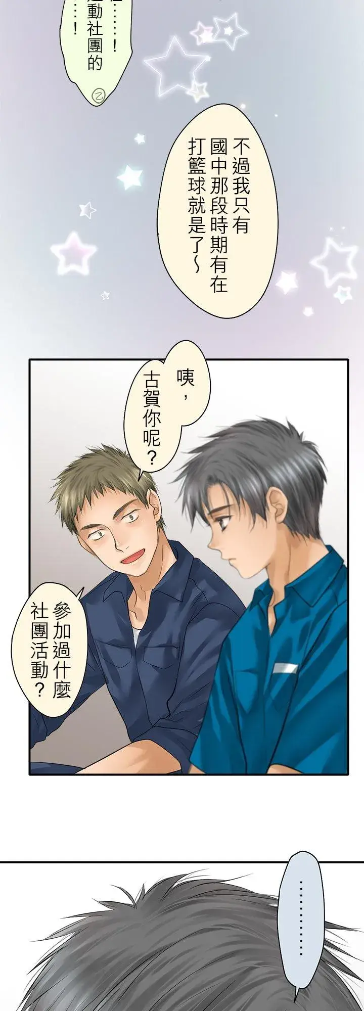 漫画《梗在喉间的话语》第99话第20张图