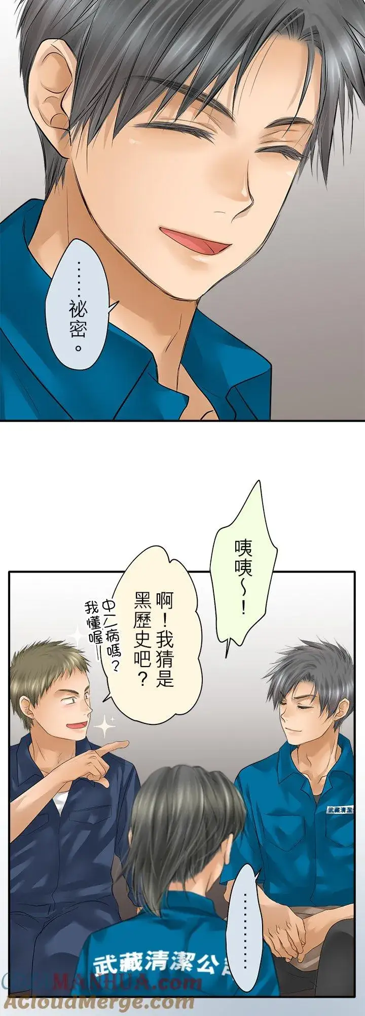 漫画《梗在喉间的话语》第99话第21张图