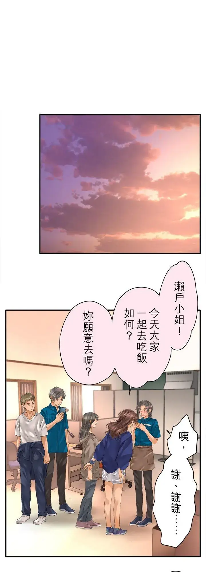漫画《梗在喉间的话语》第99话第24张图