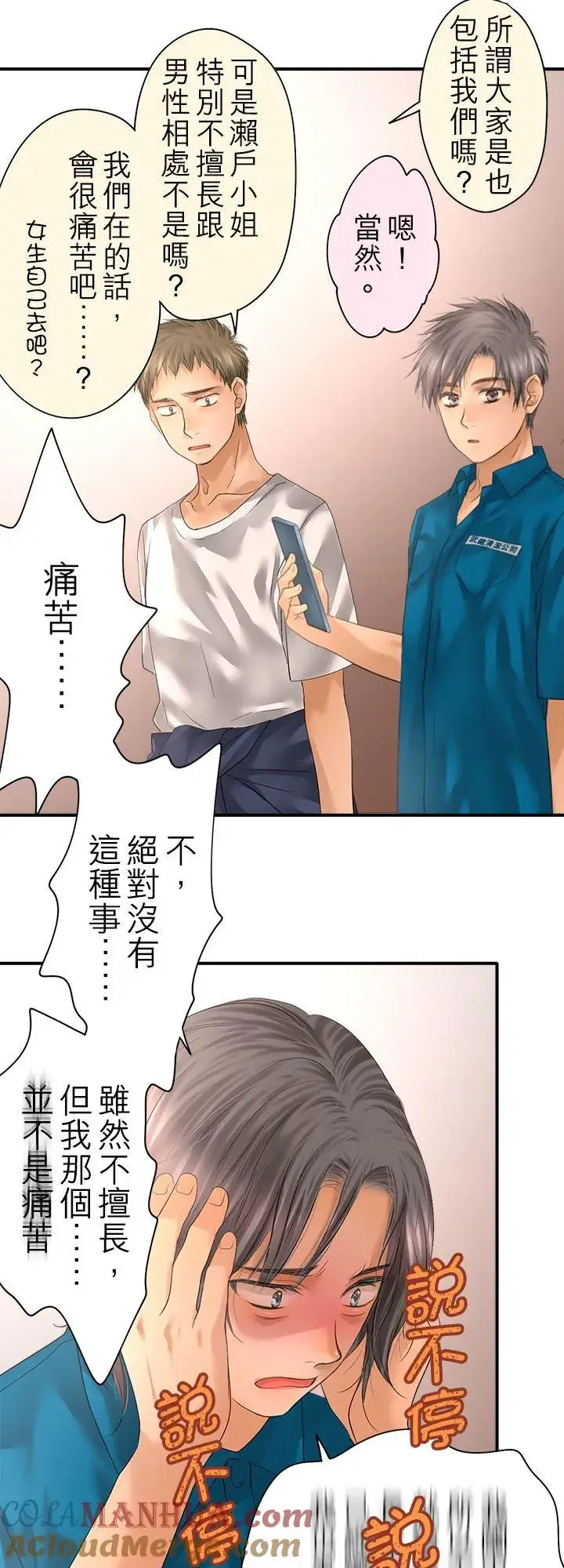 漫画《梗在喉间的话语》第99话第25张图