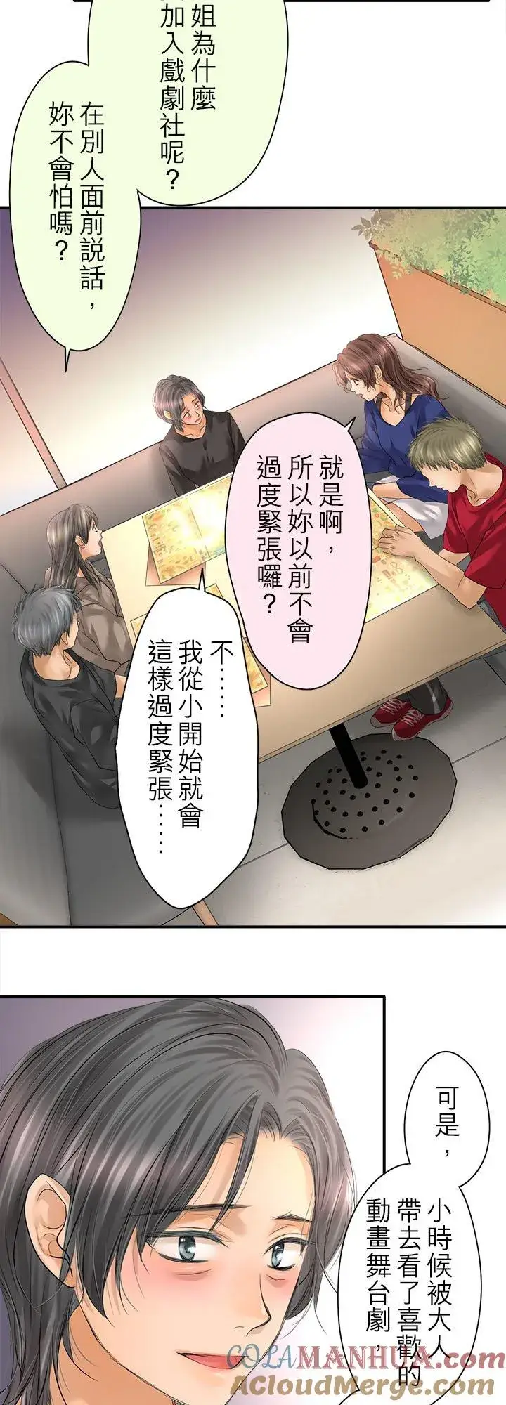 漫画《梗在喉间的话语》第99话第27张图