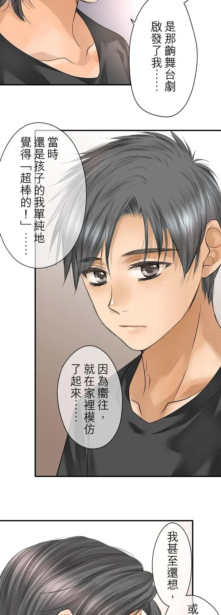 漫画《梗在喉间的话语》第99话第28张图